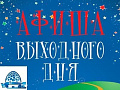 Московский Планетарий афиша на выходные - Детские праздники Московский Планетарий афиша на выходные - Детские праздники
