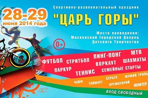 Царь горы - Архив Царь горы - Архив