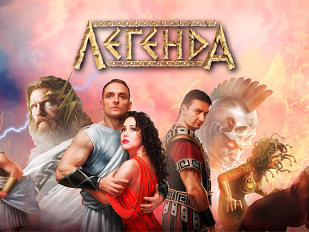 Шоу "Легенда" - Архив спектаклей Шоу "Легенда" - Архив спектаклей