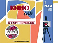 1 мая в саду "Эрмитаж" в кино-стиле - Архив 1 мая в саду "Эрмитаж" в кино-стиле - Архив