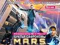 Шоу Сафроновых "M.A.R.S. Притяжение" - Архив спектаклей Шоу Сафроновых "M.A.R.S. Притяжение" - Архив спектаклей