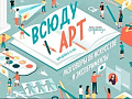 Занятие для детей "Всюду ART: Она художник!" - Архив Занятие для детей "Всюду ART: Она художник!" - Архив