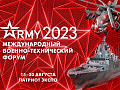 Международный военно-технический форум "АРМИЯ-2023" - Архив Международный военно-технический форум "АРМИЯ-2023" - Архив