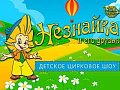 Цирковое шоу "Незнайка и его друзья" - Архив спектаклей Цирковое шоу "Незнайка и его друзья" - Архив спектаклей