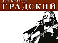 Концерт Александра Градского - Архив Концерт Александра Градского - Архив
