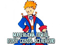 Елка в Музее космонавтики "Маленький принц. Полёт сквозь Вселенную" - Архив елок 2019-2020 Елка в Музее космонавтики "Маленький принц. Полёт сквозь Вселенную" - Архив елок 2019-2020