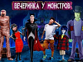 Спектакль "Вечеринка у монстров" - Архив спектаклей Спектакль "Вечеринка у монстров" - Архив спектаклей