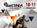 Выставка "Выстрел 2018" - Архив Выставка "Выстрел 2018" - Архив