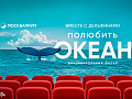 Документальный фильм "Полюбить океан" - Архив спектаклей Документальный фильм "Полюбить океан" - Архив спектаклей