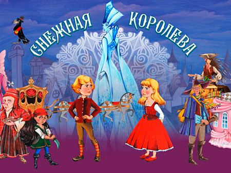 Спектакль "Снежная королева" - Новогодние елки Спектакль "Снежная королева" - Новогодние елки