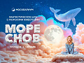 Шоу "Море снов" - Архив спектаклей Шоу "Море снов" - Архив спектаклей