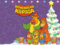 Новогодняя елка "Оранжевая корова: Путешествие в Новый год" - Архив елок 2021-2022 Новогодняя елка "Оранжевая корова: Путешествие в Новый год" - Архив елок 2021-2022