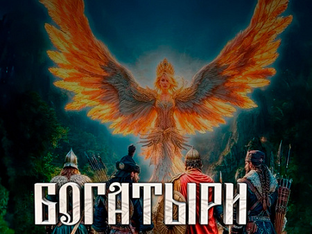 Шоу "Богатыри" - Новогодние елки Шоу "Богатыри" - Новогодние елки