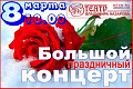 Большой праздничный концерт - Архив Большой праздничный концерт - Архив