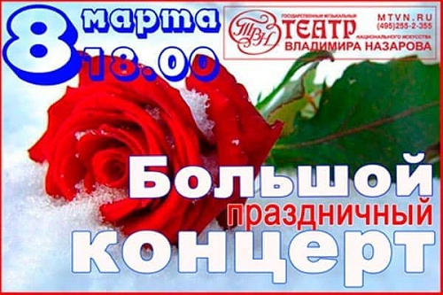 Большой праздничный концерт - Архив Большой праздничный концерт - Архив