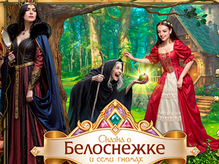 Новогоднее цирковое шоу "Сказка о Белоснежке и семи гномах" - Новогодние елки Новогоднее цирковое шоу "Сказка о Белоснежке и семи гномах" - Новогодние елки