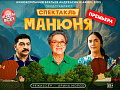 Спектакль "Манюня" - Спектакли Спектакль "Манюня" - Спектакли