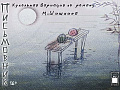 Спектакль "Письмовник" - Архив спектаклей Спектакль "Письмовник" - Архив спектаклей