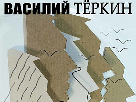 Спектакль "Василий Тёркин" - Спектакли Спектакль "Василий Тёркин" - Спектакли