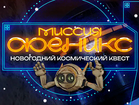 Елка в Планетарии 2025 - Архив елок 2024-2025 Елка в Планетарии 2025 - Архив елок 2024-2025