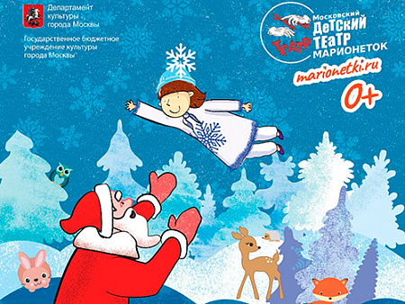 Малышник "Как Снежинка познакомилась с Новым годом" - Новогодние елки Малышник "Как Снежинка познакомилась с Новым годом" - Новогодние елки