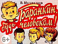 Спектакль "Мы были воробьями" - Архив спектаклей Спектакль "Мы были воробьями" - Архив спектаклей