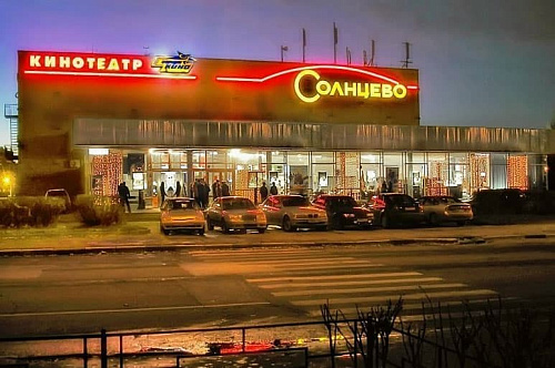Алмаз Синема Солнцево Алмаз Синема Солнцево