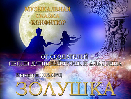 Спектакль "Золушка" - Спектакли Спектакль "Золушка" - Спектакли