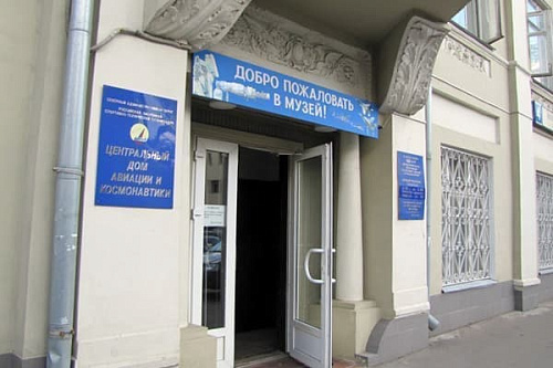 Дом авиации и космонавтики Дом авиации и космонавтики