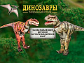 Шоу "Динозавры: Затерянный остров" - Архив спектаклей Шоу "Динозавры: Затерянный остров" - Архив спектаклей