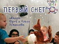 Спектакль "Первый снег" - Архив спектаклей Спектакль "Первый снег" - Архив спектаклей