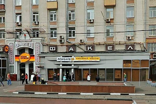 Кинотеатр "Москино Факел" Кинотеатр "Москино Факел"