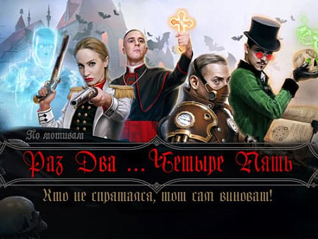 По мотивам "Раз, два,.., четыре, пять" - Архив По мотивам "Раз, два,.., четыре, пять" - Архив