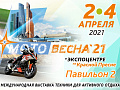 Выставка "Мотовесна" 2021 - Архив Выставка "Мотовесна" 2021 - Архив