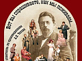 Спектакль "Вот Вы спрашиваете, как мы поживаем..." - Спектакли Спектакль "Вот Вы спрашиваете, как мы поживаем..." - Спектакли