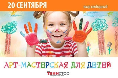 Арт-мастерская для всей семьи в галерее «Твинстор» - Архив Арт-мастерская для всей семьи в галерее «Твинстор» - Архив