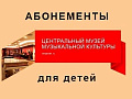 Абонемент "Волшебный мир музыки и сказок" - Архив Абонемент "Волшебный мир музыки и сказок" - Архив