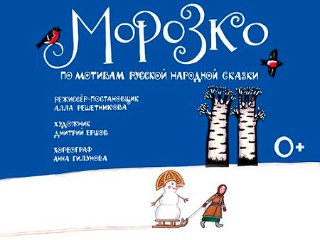 Спектакль "Морозко" - Новогодние елки Спектакль "Морозко" - Новогодние елки