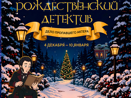 Новогодняя программа 2026-2027 в Доме-музее М.С. Щепкина - Ёлки для детей в Москве Новогодняя программа 2026-2027 в Доме-музее М.С. Щепкина - Новогодние елки 2027