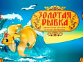 Спектакль "Золотая рыбка" - Спектакли Спектакль "Золотая рыбка" - Спектакли