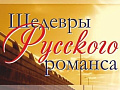 Речная экскурсия "Шедевры русского романса" - Архив Речная экскурсия "Шедевры русского романса" - Архив