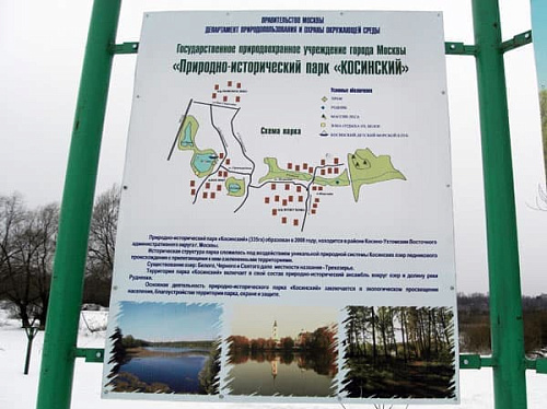 Природно-исторический парк Косинский Природно-исторический парк Косинский