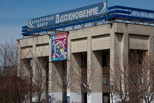 Культурный центр Вдохновение