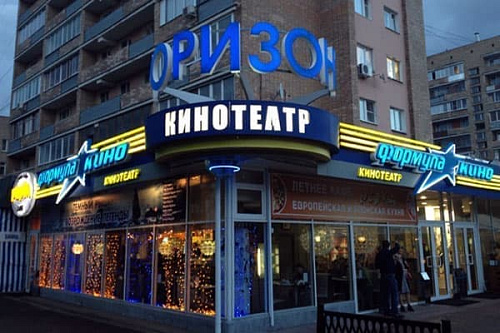 Формула Кино Горизонт Формула Кино Горизонт