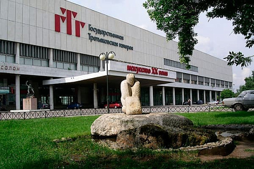 Третьяковская галерея на Крымском Валу Третьяковская галерея на Крымском Валу