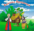 Спектакль "Василиса Прекрасная" - Архив спектаклей Спектакль "Василиса Прекрасная" - Архив спектаклей