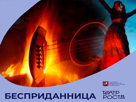 Спектакль "Бесприданница" - Спектакли Спектакль "Бесприданница" - Спектакли