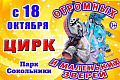 Цирк огромных и маленьких зверей - Архив Цирк огромных и маленьких зверей - Архив