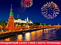 Экскурсия "Огни Победы над Москвой-рекой" - Архив Экскурсия "Огни Победы над Москвой-рекой" - Архив