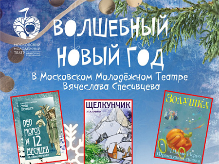 Елки в театре Спесивцева 2026 - Новогодние елки Елки в театре Спесивцева 2026 - Новогодние елки